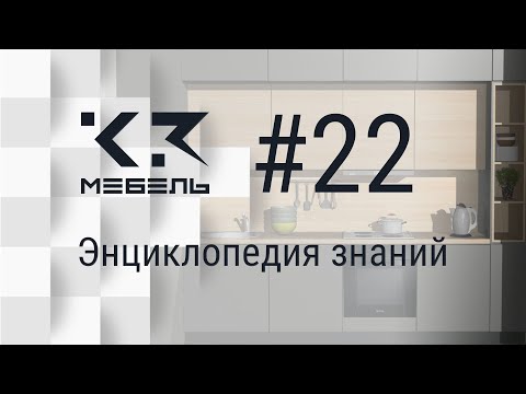 Видео: К3-Мебель. Ящики на системах направляющих. Часть 1.