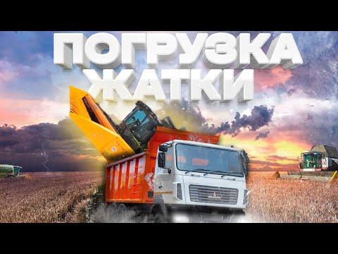 Видео: Как мы отгружаем жатки Санмастер нео