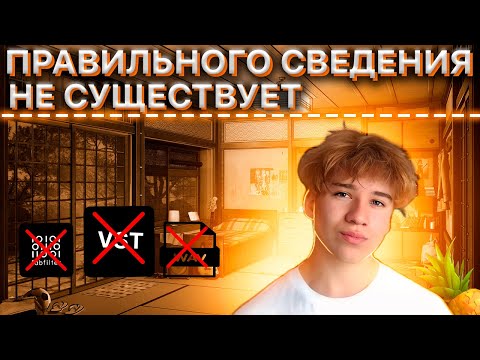 Видео: НЕ ВЕРЬ ИМ! ВСЕ ВИДЕО ПРО СВЕДЕНИЕ ОБМАН! FL STUDIO