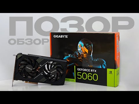 Видео: Обзор RTX 5060 спустя 8 Гигабайт? Волк в овечьей шкуре. TEST RTX 5060 vs 4060 vs 3060