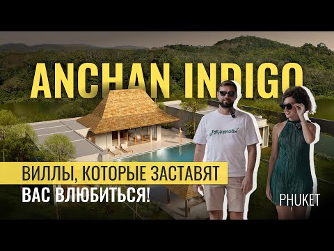 Видео: Обзор вилл Anchan Indigo на Пхукете |Сколько стоят люксовые виллы - Пхукет | Недвижимость на Пхукете