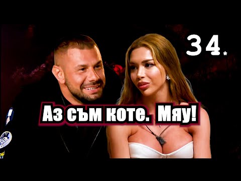 Видео: Реагирам на Ергенът Любов в Рая Еп. 34