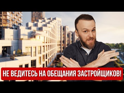 Видео: Стоит ли ждать старта продаж? Главные ошибки покупателей новостроек 2025!