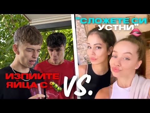 Видео: МОМЧЕТА VS МОМИЧЕТА 🔥| еп1