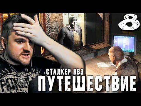 Видео: ДОЛГ ПЕРЕД БРАТВОЙ (8) ► S.T.A.L.K.E.R.  ВВЗ Путешествие