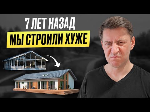 Видео: Нам не стыдно признаться: 7 лет назад мы строили дома хуже!