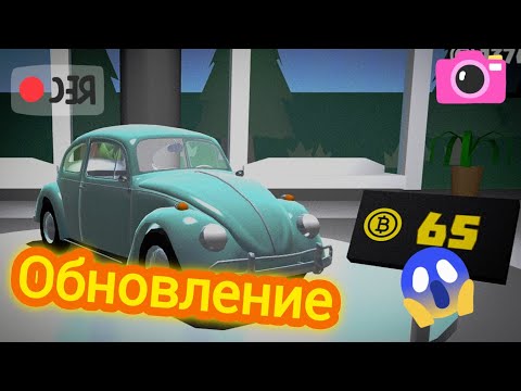 Видео: Воскресенье Обновление в игре Ретро гараж. Фольксваген Жук в ретро гараж. 76#.