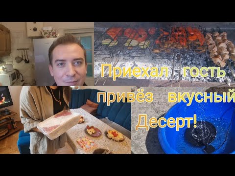 Видео: Приехал  гость!!! Привёз  очень  вкусный  десерт!!👍❤️