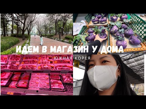 Видео: Корея| История про мясо для мужа, которое так и не было куплено - прости| челендж влог каждую неделю