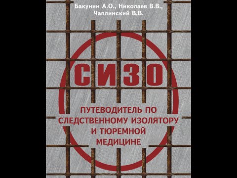 Видео: Путеводитель по СИЗО (68): свадьба