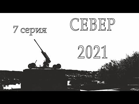 Видео: [7 серия]  Дальняк на север. Попытка попасть на полуостров Рыбачий.