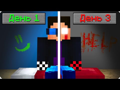 Видео: 😨Я НЕ СПАЛ 3 ДНЯ И ВОТ ЧТО СЛУЧИЛОСЬ В 3 ЧАСА НОЧИ В МАЙНКРАФТ! ШЕДИ ЛЕСКА И НУБИК MINECRAFT