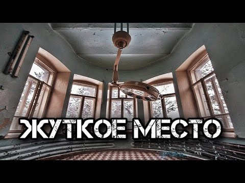Видео: ✔️Жуткое место. Роддом во Владимирской области РФ.