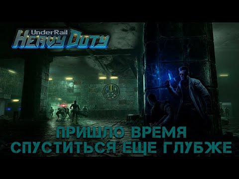 Видео: Создание персонажа? в UNDERRAIL дополнение Heavy Duty