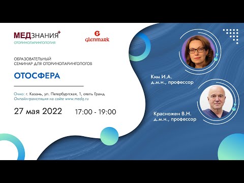 Видео: ОтоСфера