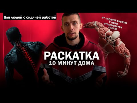 Видео: СПИНА СКАЖЕТ СПАСИБО! НА 80% меньше боли! Можно делать дома. Для тех у кого сидячая работа.