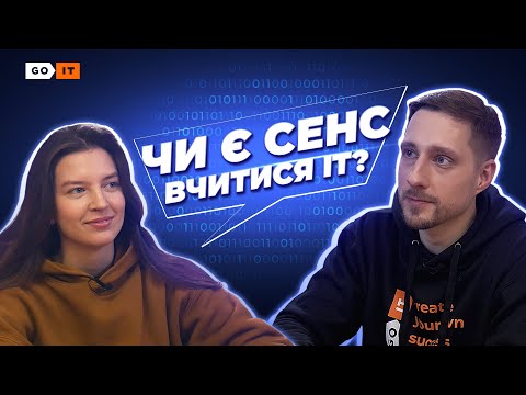 Видео: Де знаходити час на навчання для переходу в IT [Розкажи мені про IT]