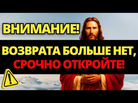 Видео: ⚠️ БОГ ГОВОРИТ: ЭТО УЖЕ НАЧАЛОСЬ! ОТКРЫВАЙ С ВЕРОЙ, НЕ ПРЕЗИРАЙ! ✝️ ПОСЛАНИЕ ОТ БОГА