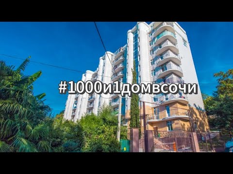 Видео: КВАРТИРА 270  И 205 КВАДРАТОВ С ВИДОМ НА ГОРЫ