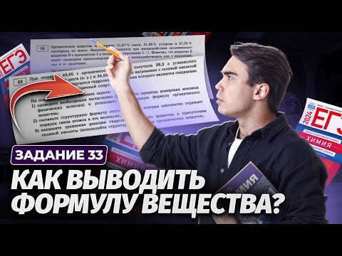 Видео: Вся теория и практика по заданию 33 на ЕГЭ Химия I Умскул