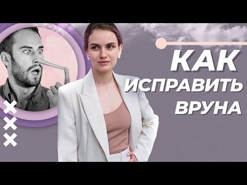 Видео: Мужская ложь. Что делать, если мужчина врет?