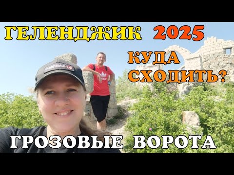 Видео: #ГЕЛЕНДЖИК 2025 ГРОЗОВЫЕ ВОРОТА. ТАКОЙ КРАСОТЫ МЫ ЕЩЁ НЕ ВИДЕЛИ