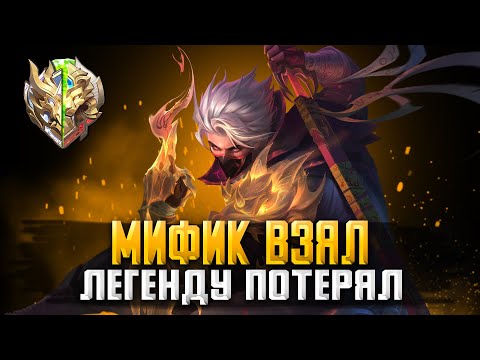 Видео: ПОКОРЯЕМ НОВУЮ ВЫСОТУ MOBILE LEGENDS