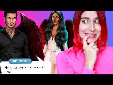 Видео: НАША ТАЙНА С ЛЮЦИФЕРОМ❤ Секрет Небес 8 серия - Клуб Романтики Прохождение