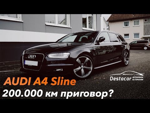 Видео: 200.000 км приговор для AUDI A4 Sline?