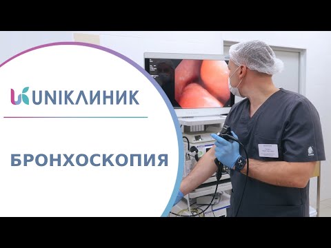 Видео: 🫁 Как проводится бронхоскопия, и как подготовиться к исследованию? Как проводится бронхоскопия. 18+