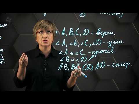 Видео: Параллелограмм. 8 класс.