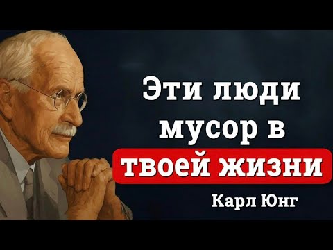 Видео: Люди, не заслуживающие вашего времени! 10 типов людей, на которых его не стоит тратить | Карл Юнг