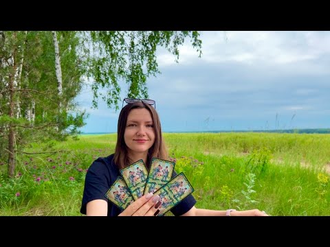 Видео: Личная жизнь этим летом💘. Предупреждение и подсказки оракула. Как наладить личную жизнь?