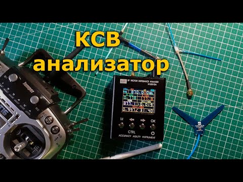 Видео: Обзор N1201SA UV RF Vector Impedance SWR Meter , тест популярных антенн