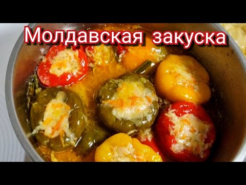 Видео: Вкусней рецепта нет! Квашеный перец  фаршированный  капустой..