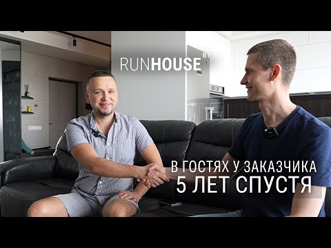 Видео: Умный дом. В гостях у заказчика 5 лет спустя