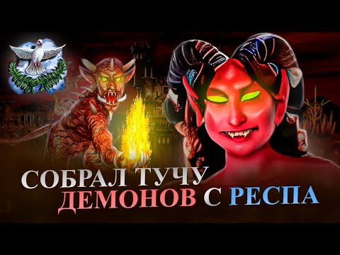 Видео: ДЕМОНЕНИЕ С ДИПЛОМАТИЕЙ. СДЕЛАЛИ ТУЧУ ДЕМОНОВ НА РЕСПЕ [Heroes 3 Jebus Outcast]