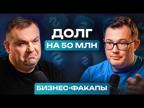 Видео: #20. Хейтеры УГРОЖАЛИ моей семье! / КАК справиться с факапами в бизнесе и идти дальше?