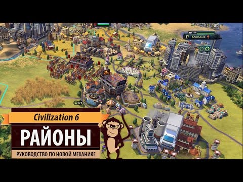 Видео: Районы в Sid Meiers Civilization VI. Руководство с разбором новой механики.