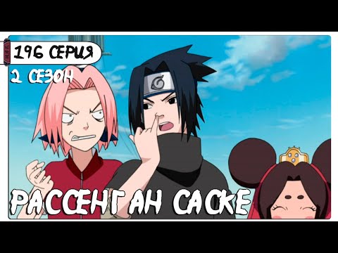 Видео: МНОЖЕСТВЕННОЕ ТЕНЕВОЕ КЛОНИРОВАНИЕ ОТ САСКЕ