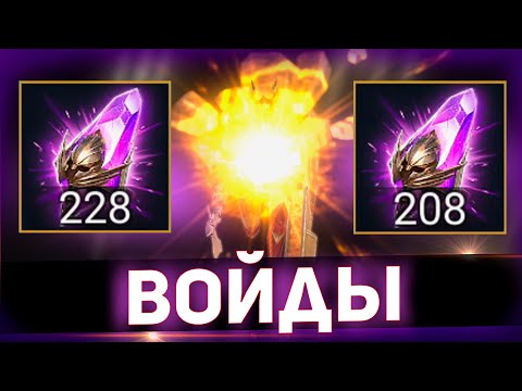 Видео: Большое открытие войдов на моем аккаунте в Raid shadow legends!