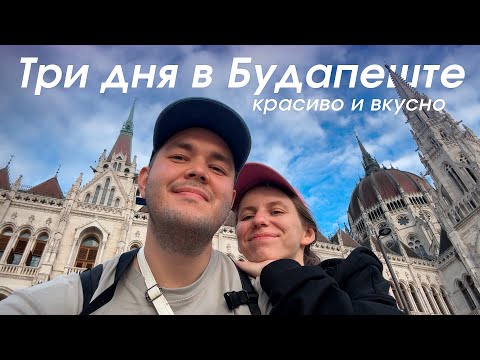 Видео: 024 БУДАПЕШТ: ВПЕРВЫЕ ЗА ГРАНИЦЕЙ (ПОРТУГАЛИИ)