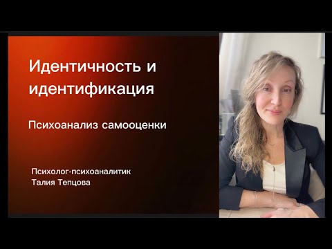 Видео: Идентификация и идентичность