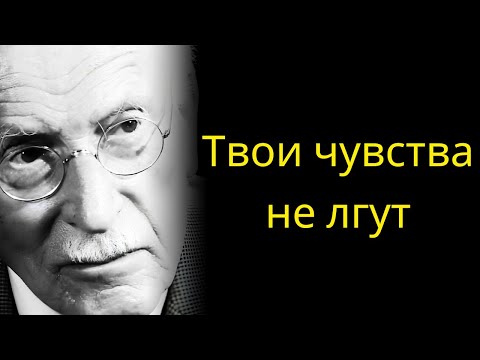 Видео: Когда кто-то предназначен вам судьбой, вы это глубоко почувствуете (Карл Юнг)