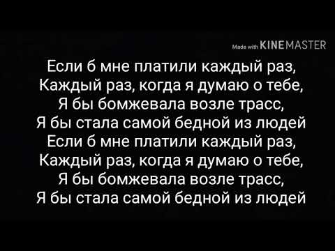 Видео: Каждый раз \\ текст песни // Караоке с исполнителем песни