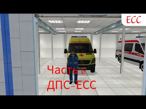Видео: ПЕРЕВЁЛСЯ В ЕСС ИЗ ДПС!НОВАЯ ОРГАНИЗАЦИЯ