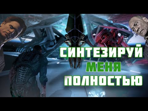 Видео: Почему концовка "Синтез" несостоятельна?  Mass Effect.