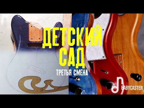 Видео: Гитара для сына, часть 3/3: Покраска, сборка, проверка звука