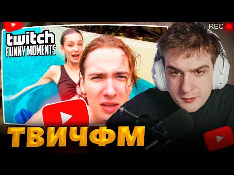 Видео: ЭВЕЛОН СМОТРИТ ТОП МОМЕНТЫ С TWITCH | Аквапарк в Таиланде