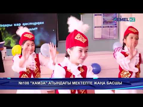 Видео: МЕКТЕПТІҢ ТҮЛЕГІ - МЕКТЕП ДИРЕКТОРЛЫҒЫНА КЕЛДІ